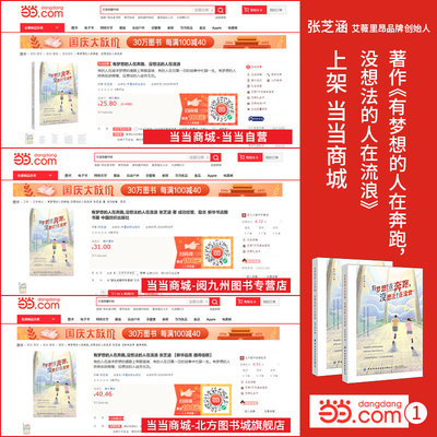熱烈慶祝張芝涵作品《有夢(mèng)想的人在奔跑,沒(méi)想法的人在流浪》全渠道上架