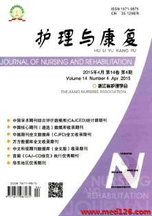 《護(hù)理與康復(fù)》雜志2015年第4期出版時(shí)間查詢與相關(guān)信息