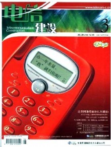電信建設(shè)雜志 期刊出版的價(jià)值與使命